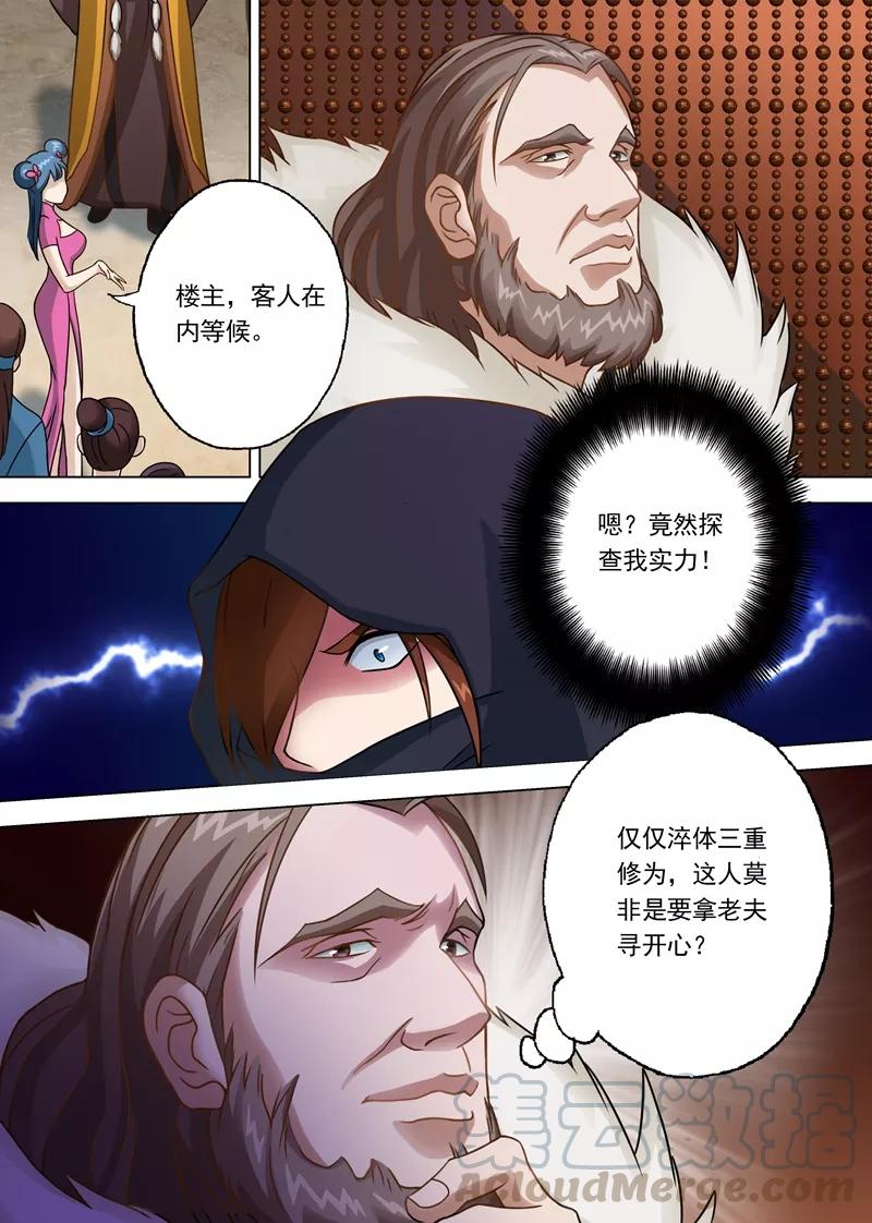 Spirit Sword Sovereign Ch.7 p5