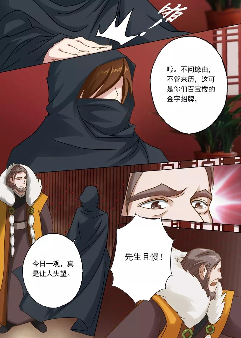 Spirit Sword Sovereign Ch.7 p6