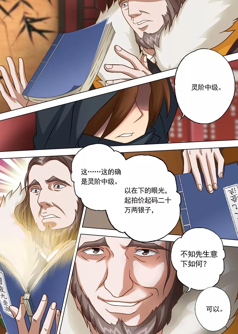 Spirit Sword Sovereign Ch.7 p8