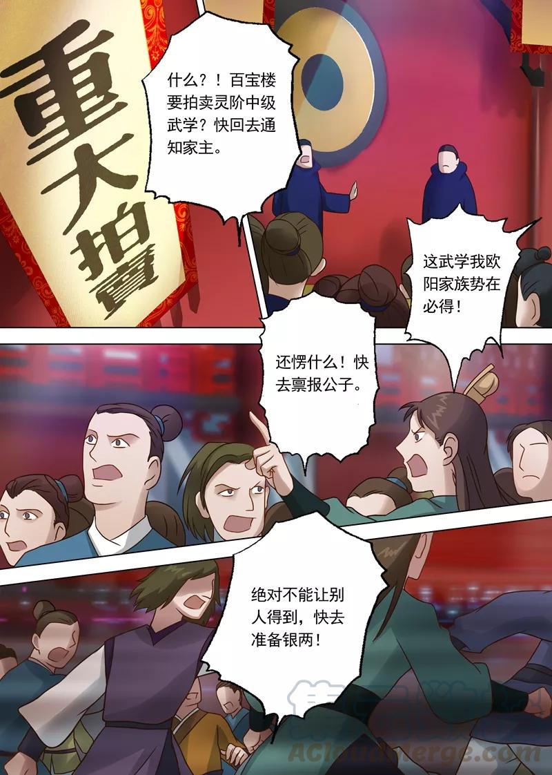 Spirit Sword Sovereign Ch.7 p9