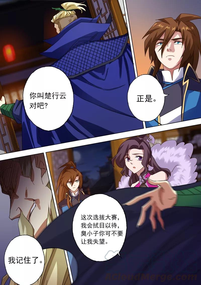 Spirit Sword Sovereign Ch.70 p1