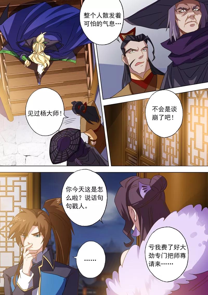 Spirit Sword Sovereign Ch.70 p2