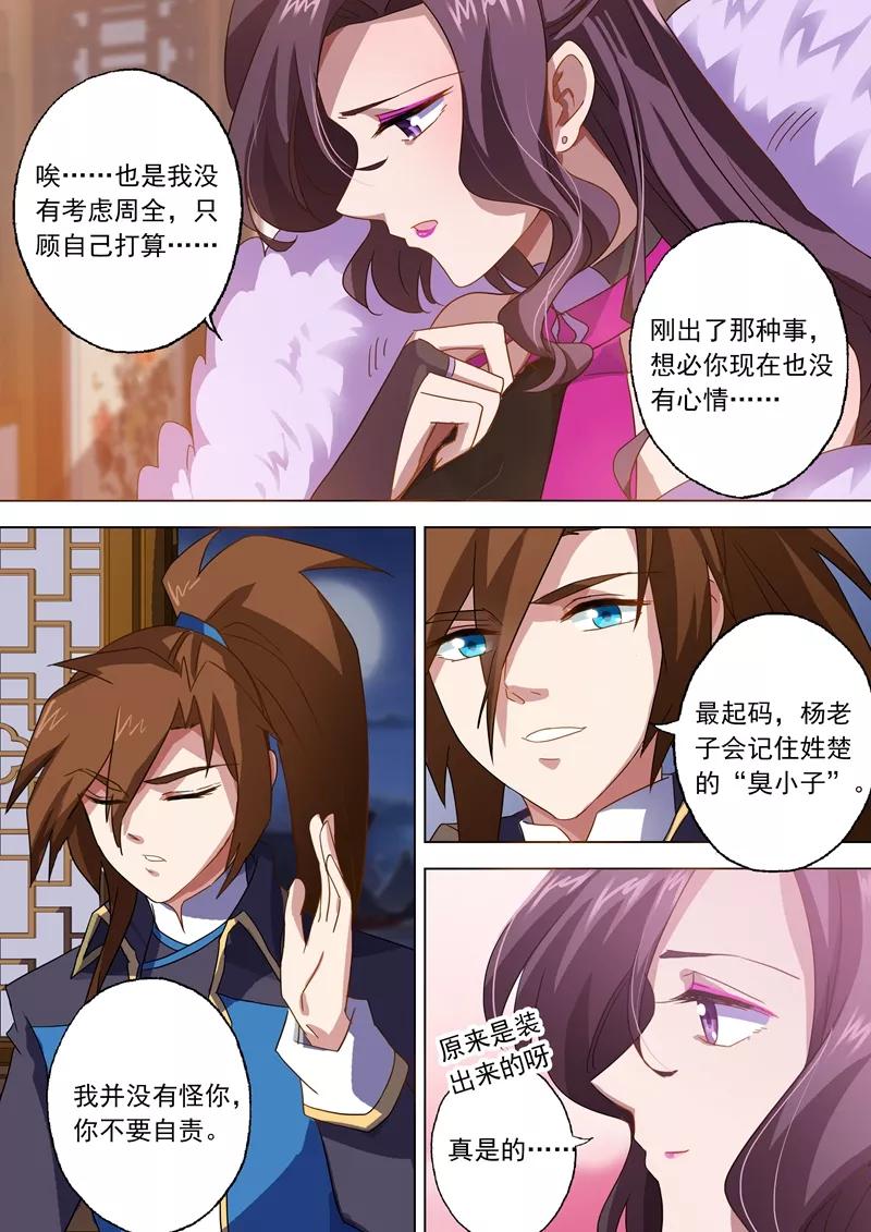 Spirit Sword Sovereign Ch.70 p3