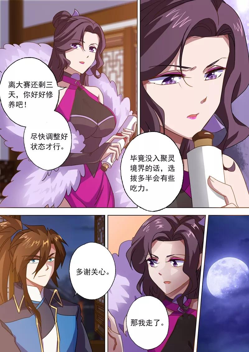 Spirit Sword Sovereign Ch.70 p4