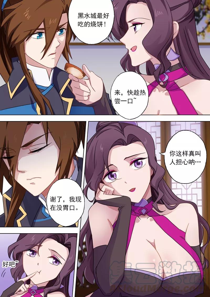 Spirit Sword Sovereign Ch.71 p1