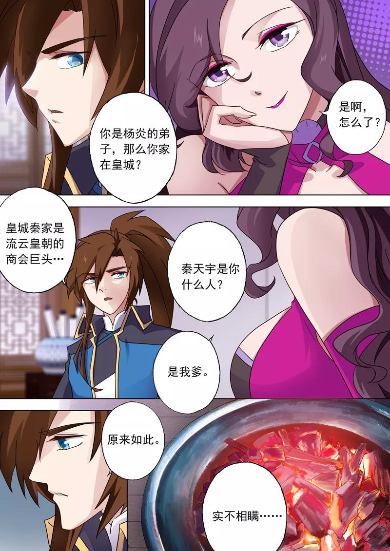 Spirit Sword Sovereign Ch.71 p3