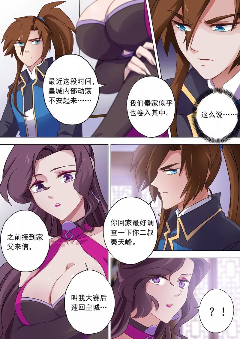 Spirit Sword Sovereign Ch.71 p4