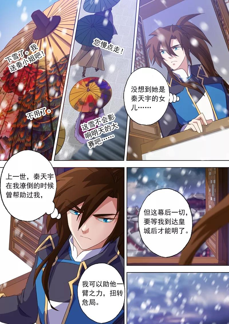 Spirit Sword Sovereign Ch.71 p5