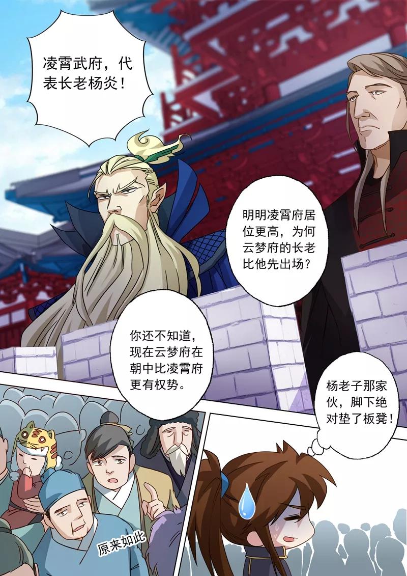 Spirit Sword Sovereign Ch.72 p2