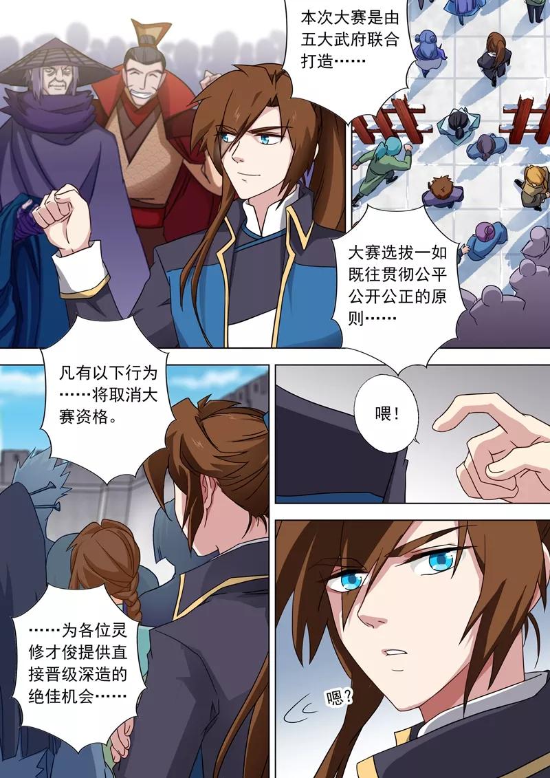 Spirit Sword Sovereign Ch.72 p4