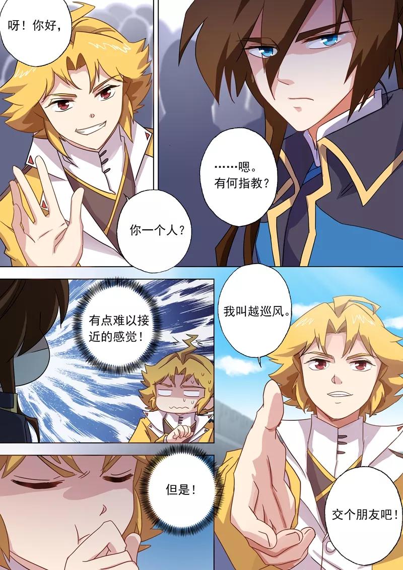 Spirit Sword Sovereign Ch.72 p5