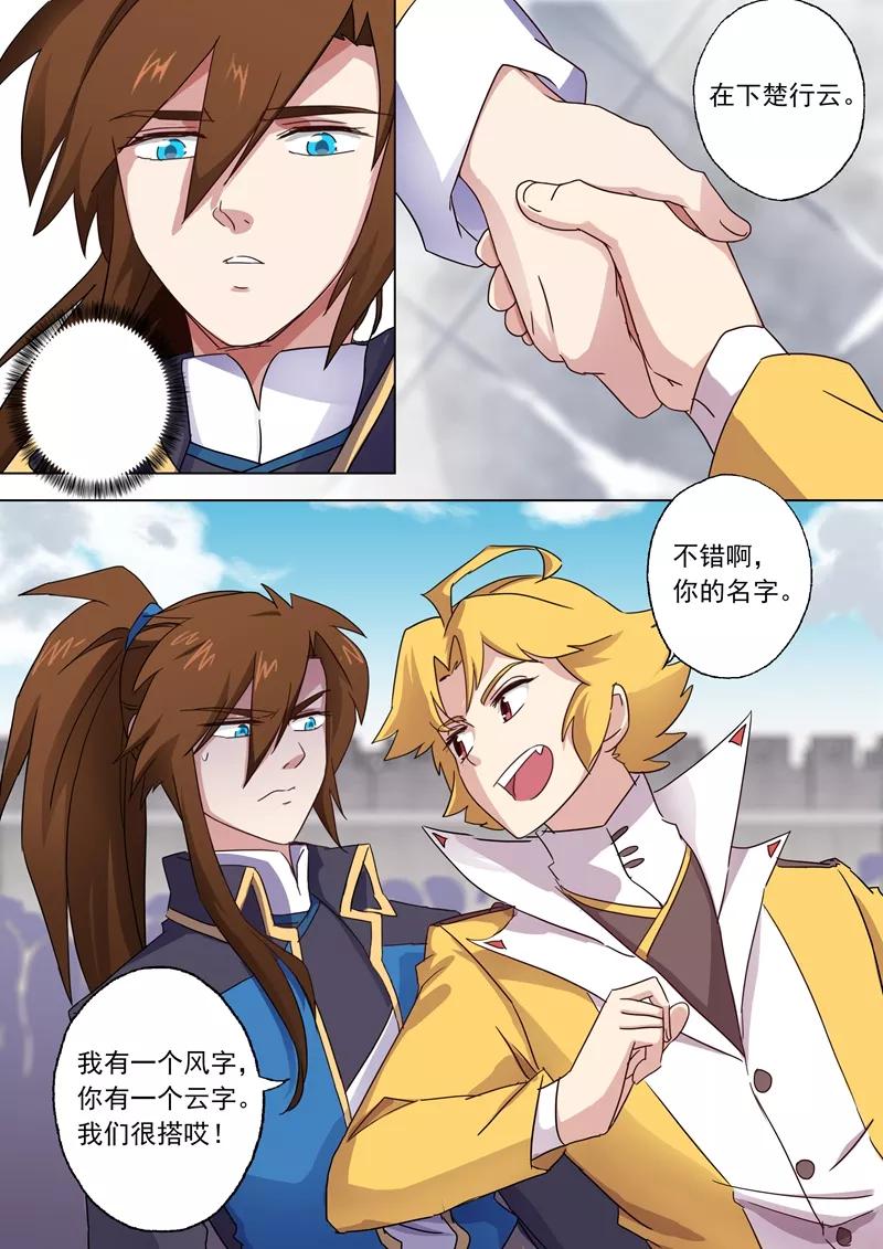 Spirit Sword Sovereign Ch.72 p6