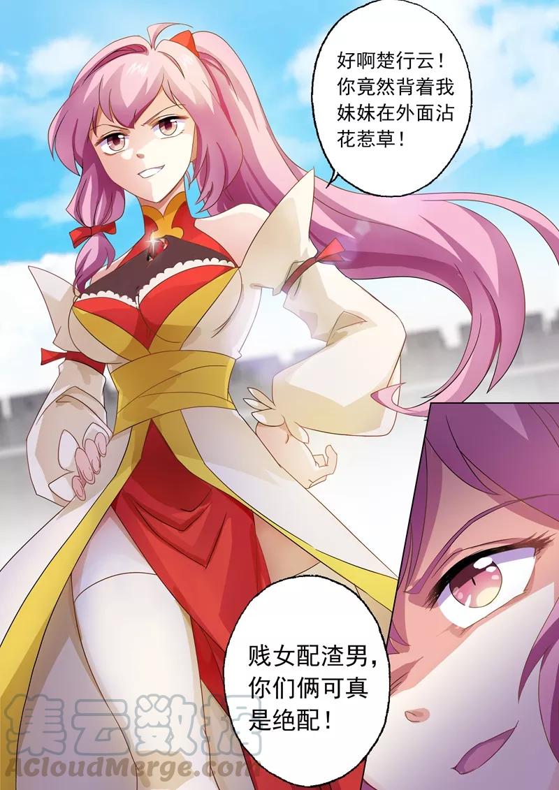 Spirit Sword Sovereign Ch.73 p1