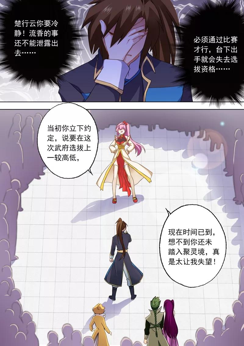Spirit Sword Sovereign Ch.73 p3