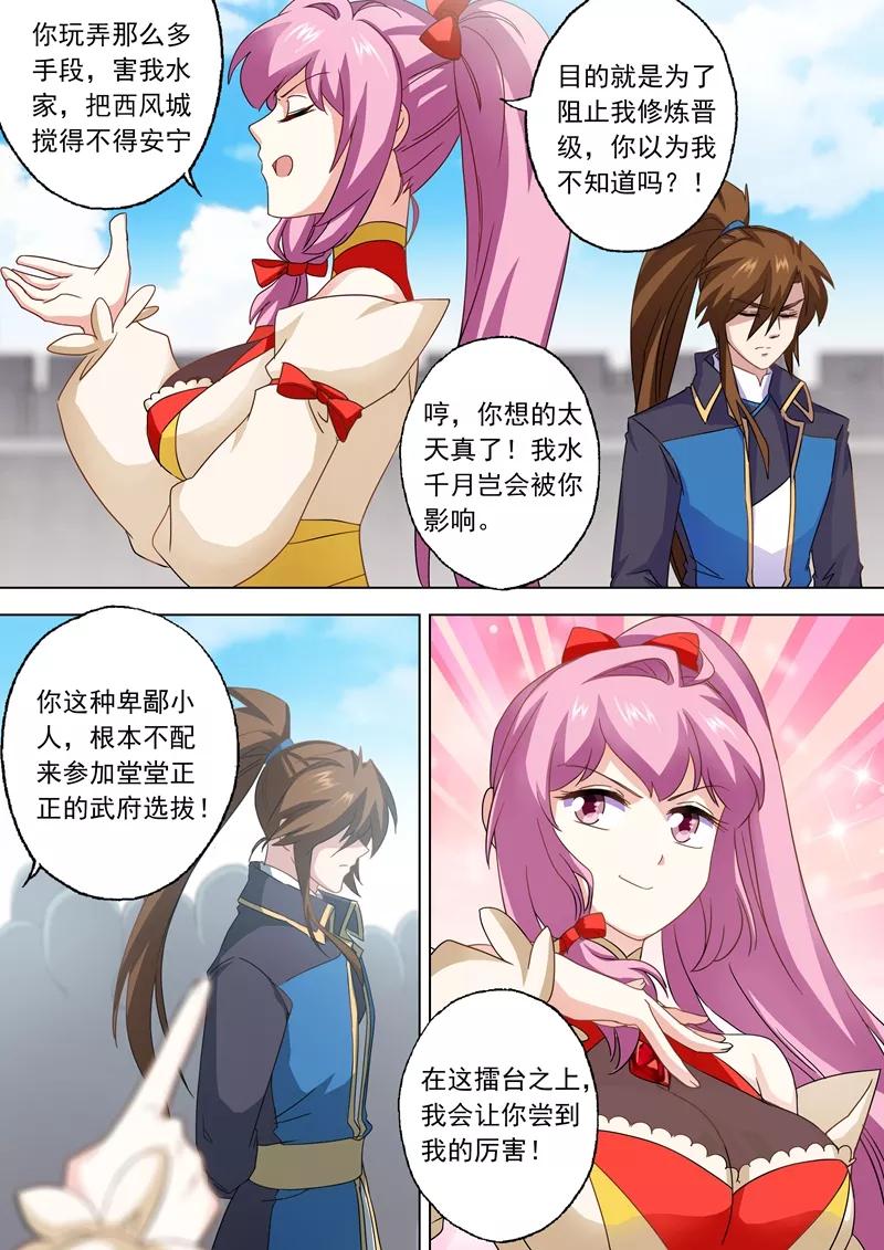 Spirit Sword Sovereign Ch.73 p4