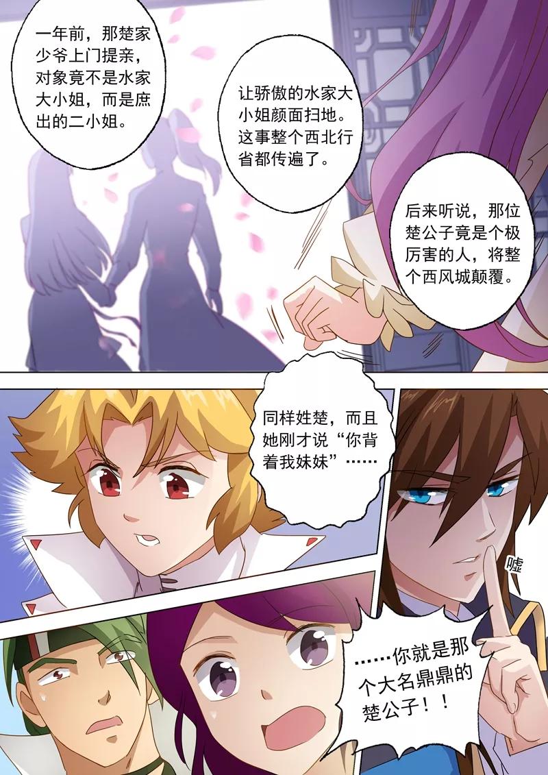 Spirit Sword Sovereign Ch.73 p7