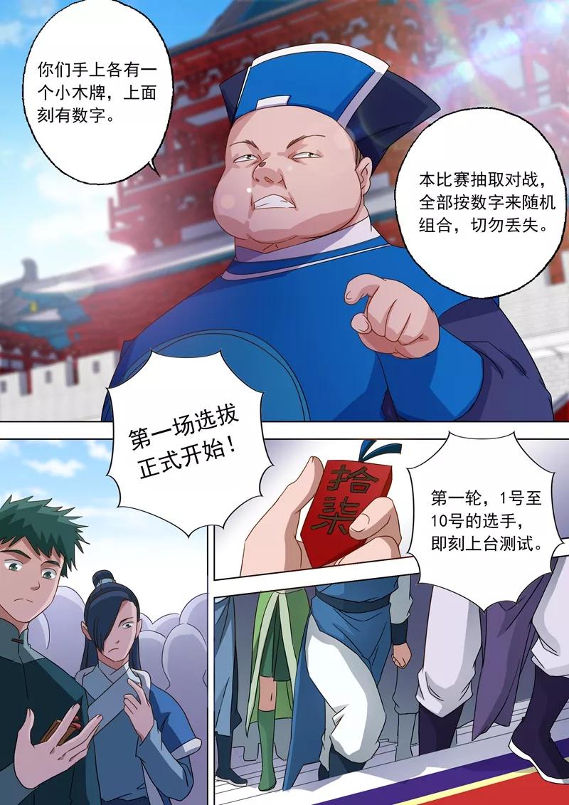 Spirit Sword Sovereign Ch.73 p9