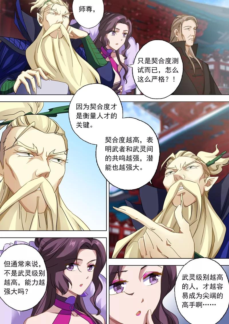 Spirit Sword Sovereign Ch.74 p2