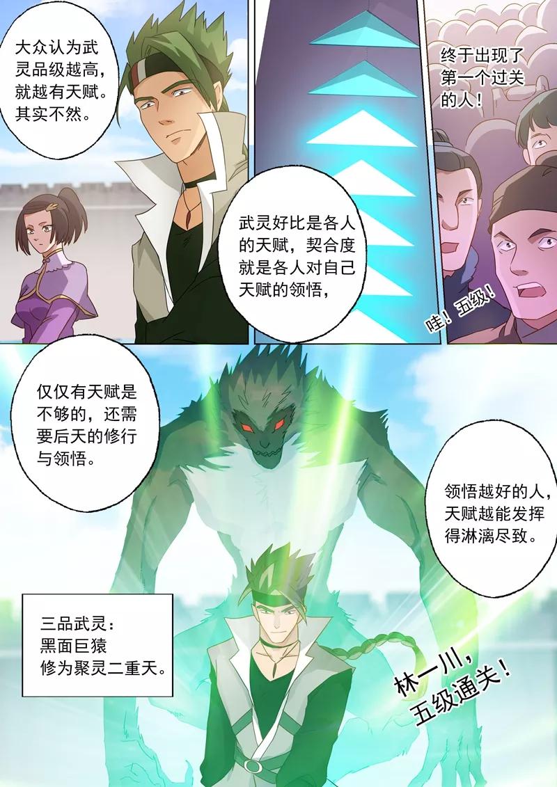 Spirit Sword Sovereign Ch.74 p3