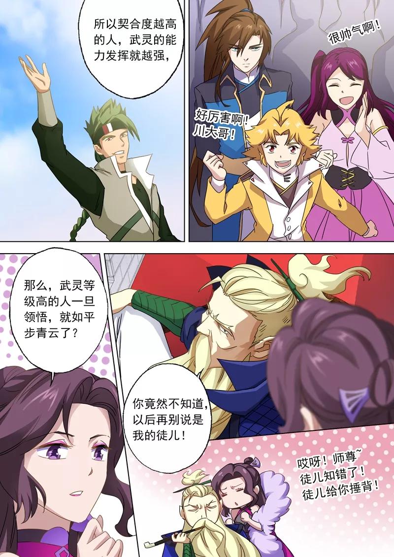 Spirit Sword Sovereign Ch.74 p4
