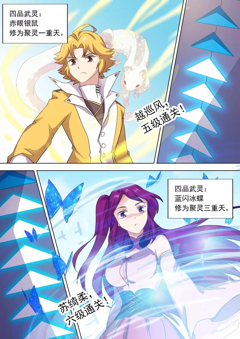 Spirit Sword Sovereign Ch.74 p5