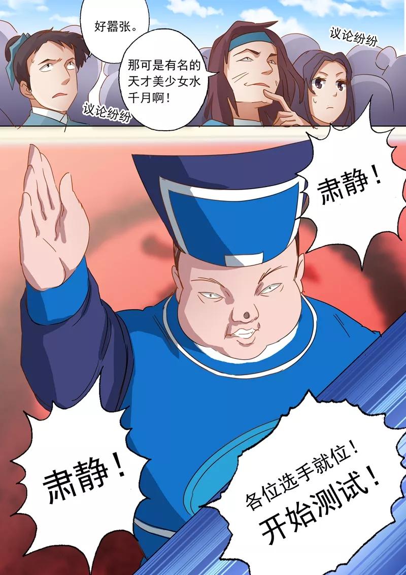 Spirit Sword Sovereign Ch.74 p8