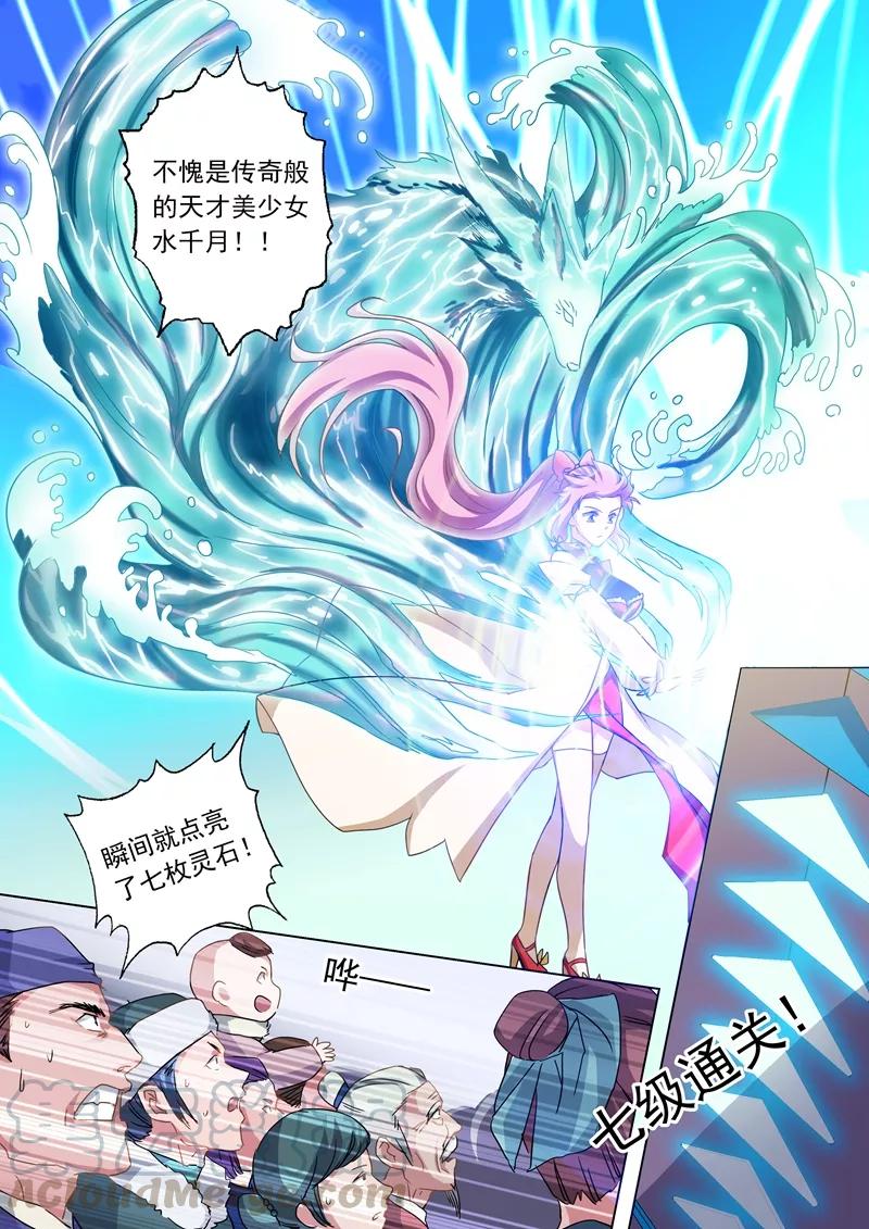 Spirit Sword Sovereign Ch.75 p1