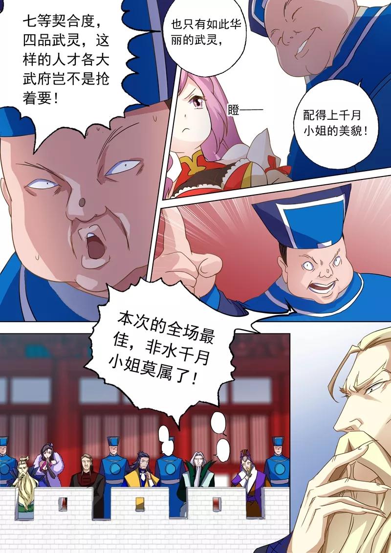 Spirit Sword Sovereign Ch.75 p2
