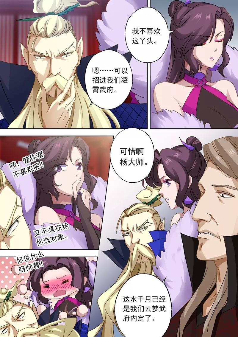 Spirit Sword Sovereign Ch.75 p3