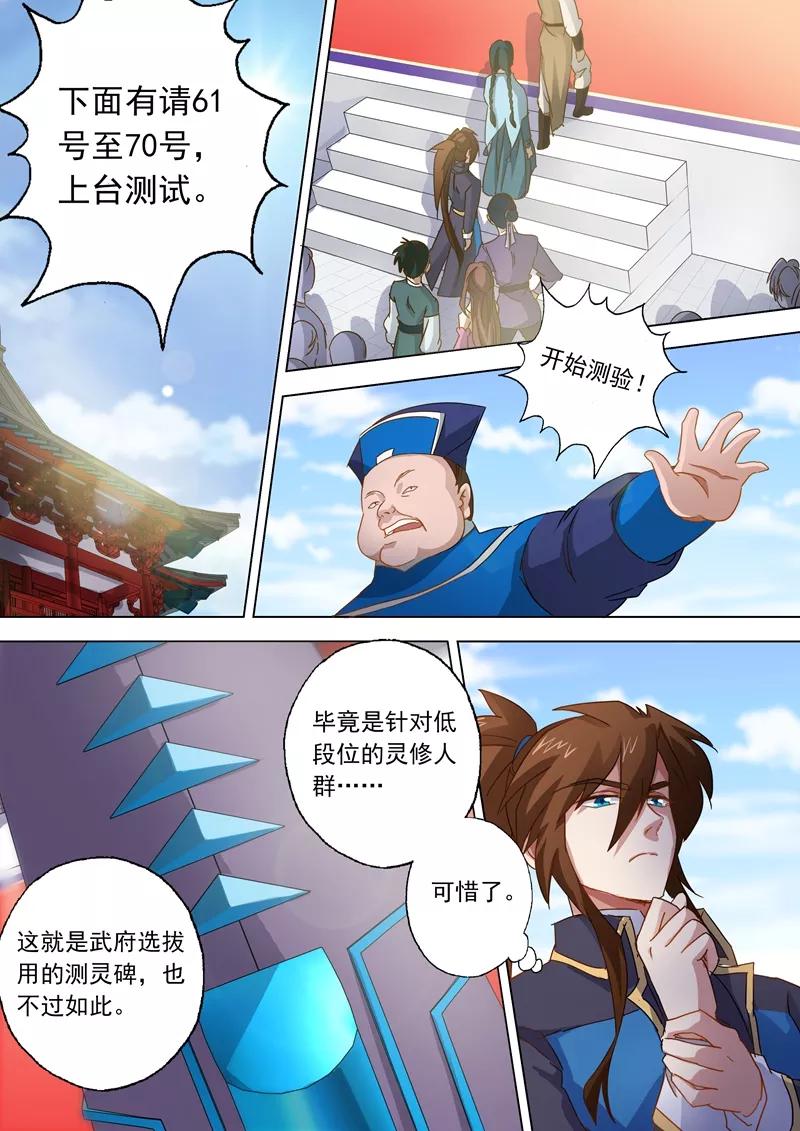 Spirit Sword Sovereign Ch.75 p7