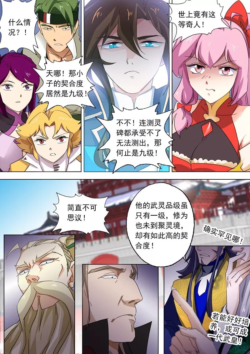 Spirit Sword Sovereign Ch.76 p3