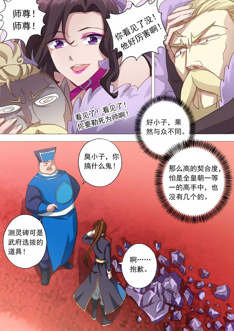 Spirit Sword Sovereign Ch.76 p4