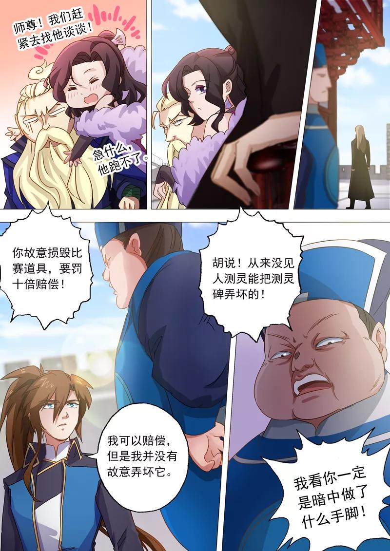 Spirit Sword Sovereign Ch.76 p5
