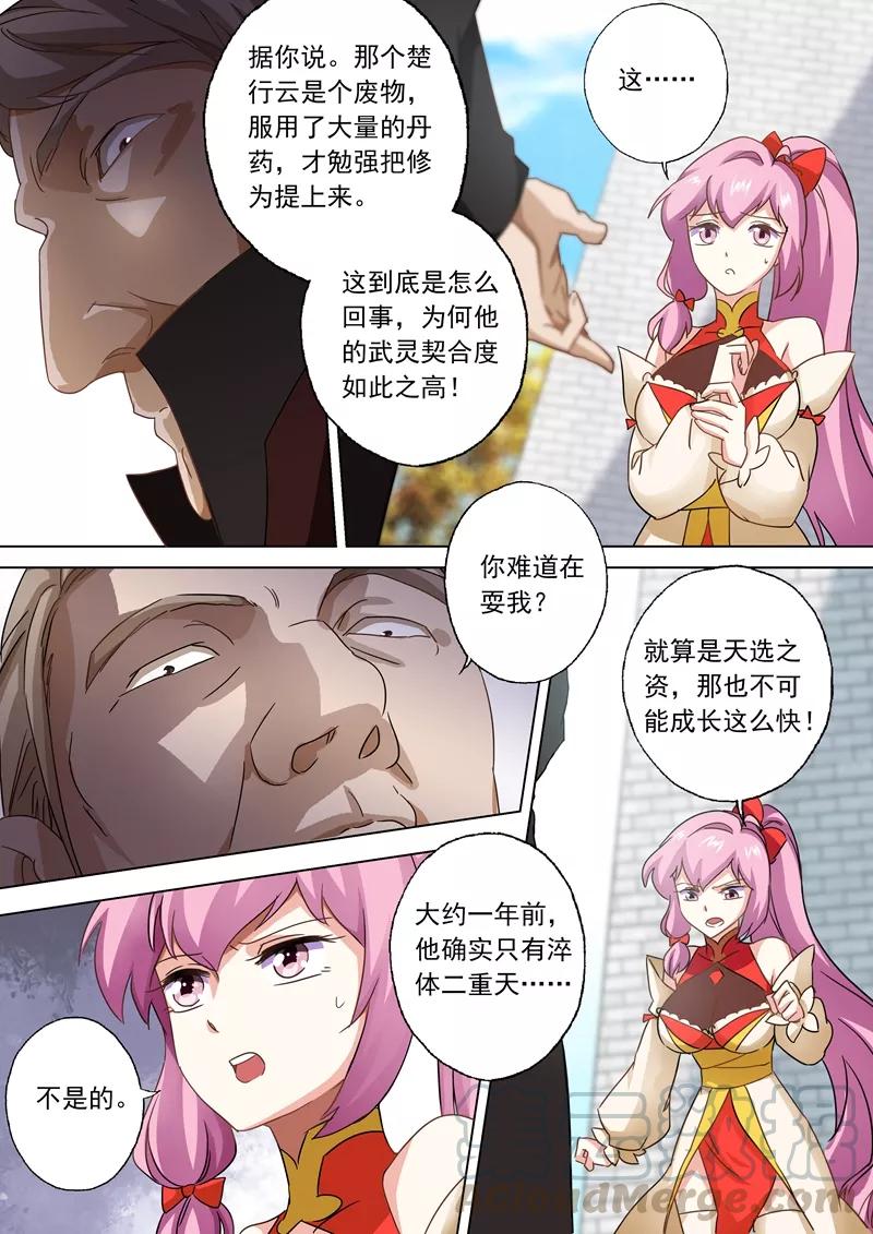 Spirit Sword Sovereign Ch.77 p1