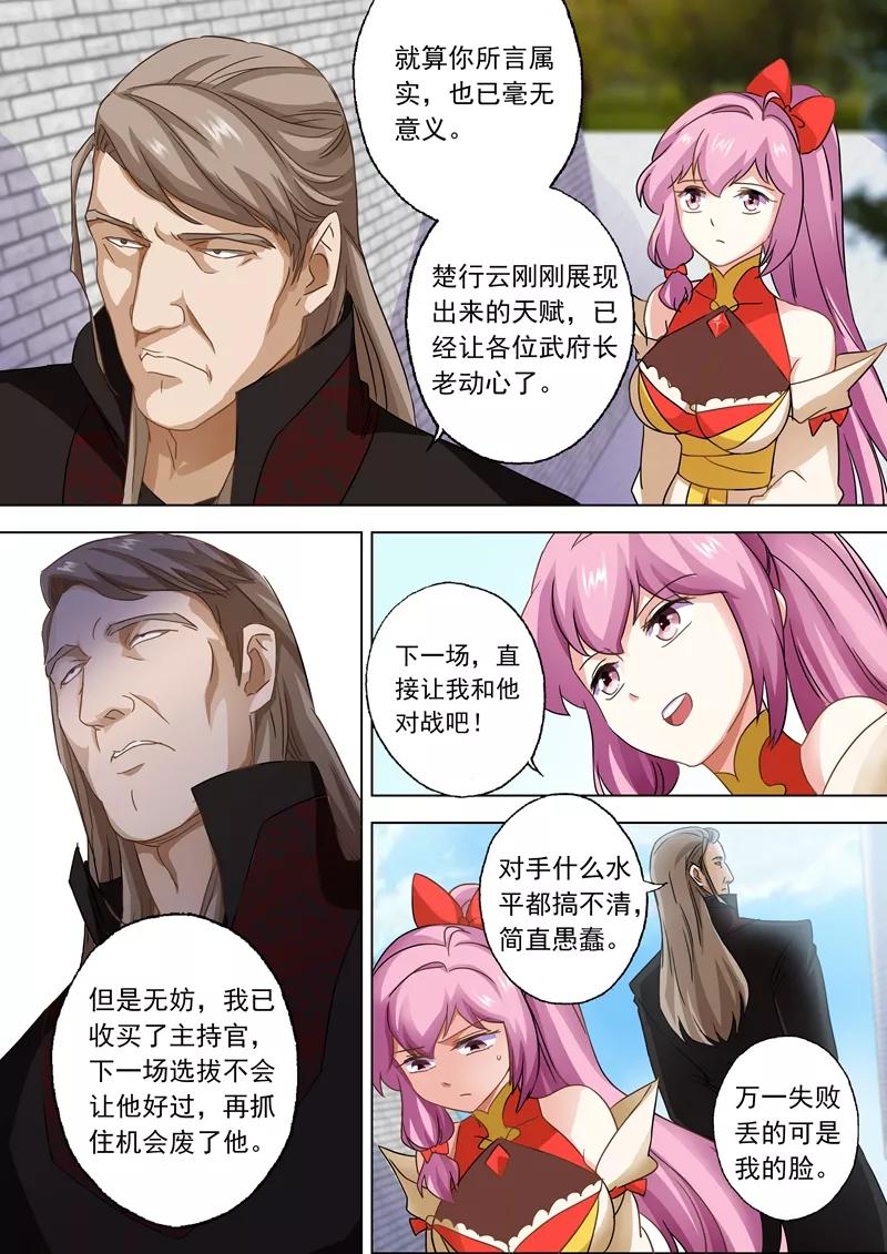 Spirit Sword Sovereign Ch.77 p2