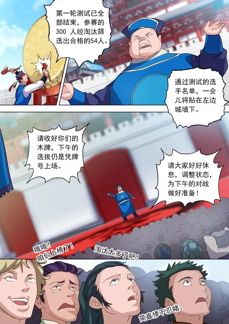 Spirit Sword Sovereign Ch.77 p3