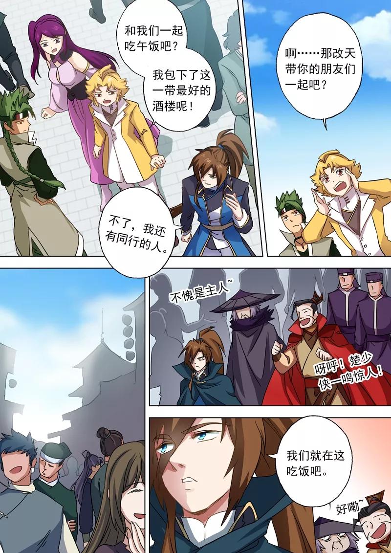 Spirit Sword Sovereign Ch.77 p4