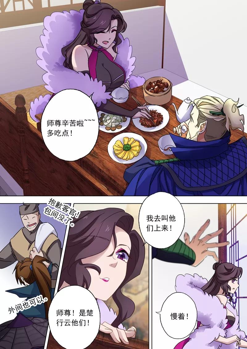 Spirit Sword Sovereign Ch.77 p5