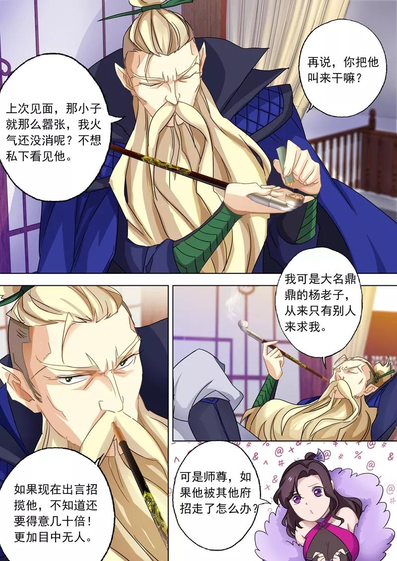 Spirit Sword Sovereign Ch.77 p6