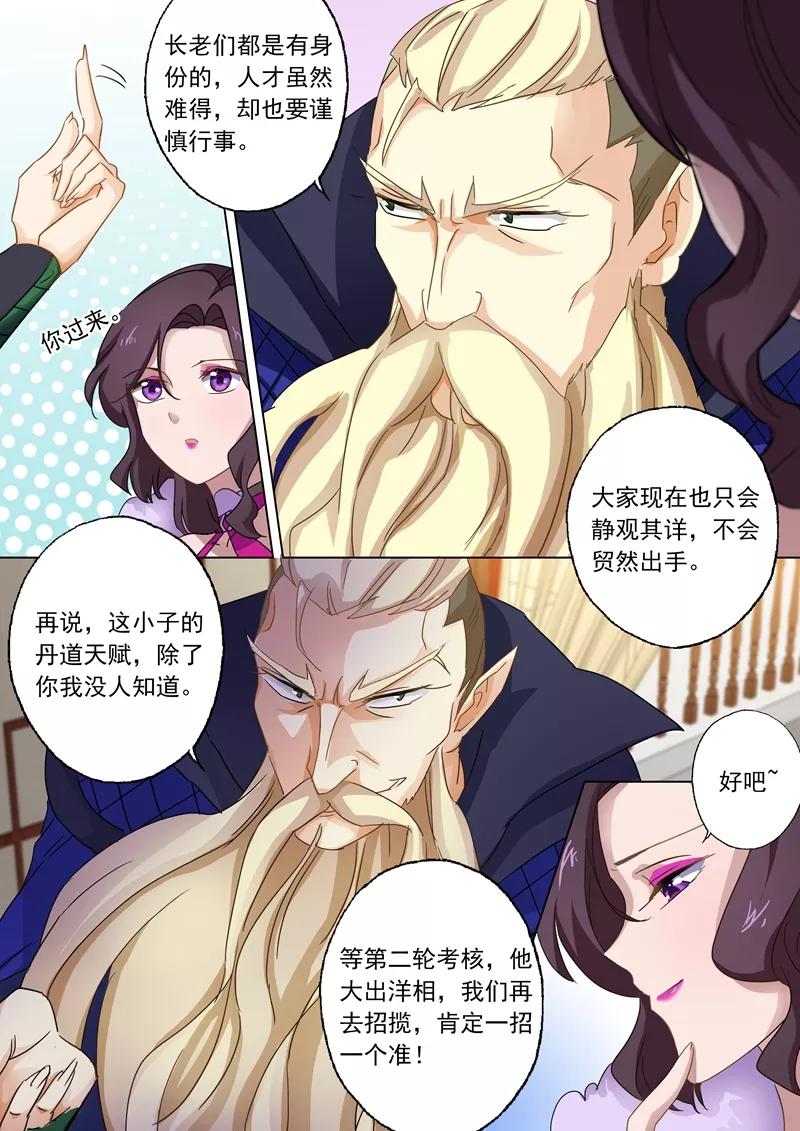Spirit Sword Sovereign Ch.77 p7