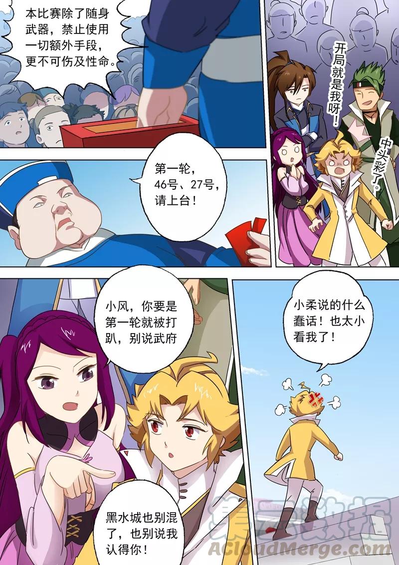 Spirit Sword Sovereign Ch.78 p1