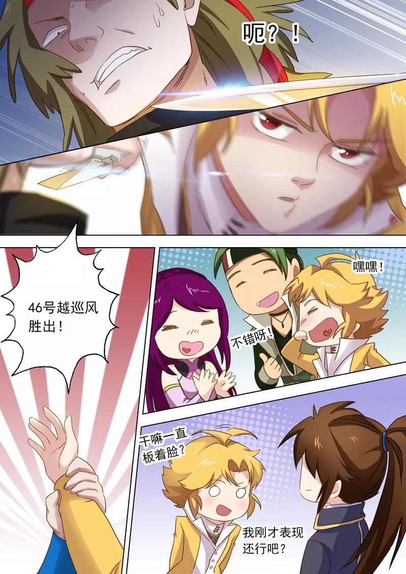 Spirit Sword Sovereign Ch.78 p6