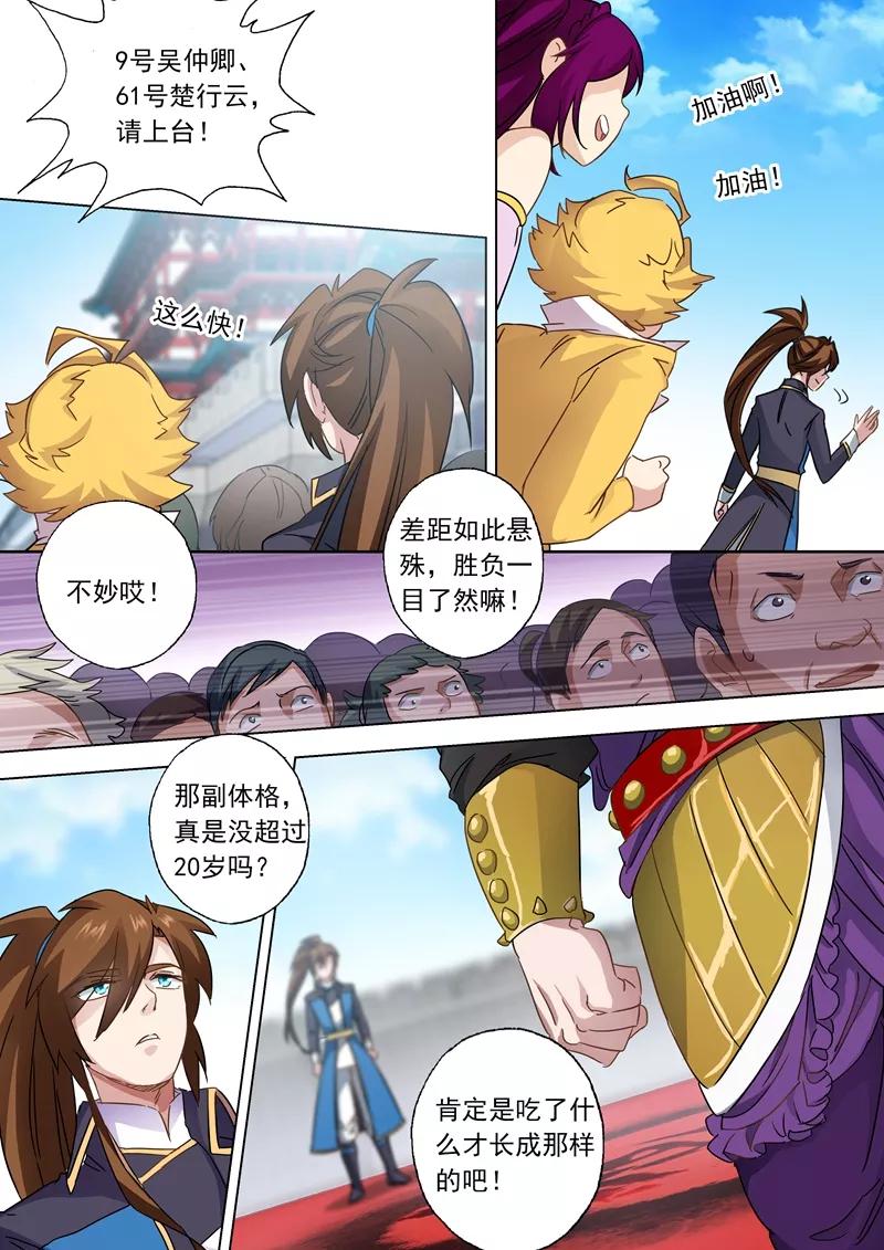 Spirit Sword Sovereign Ch.78 p7