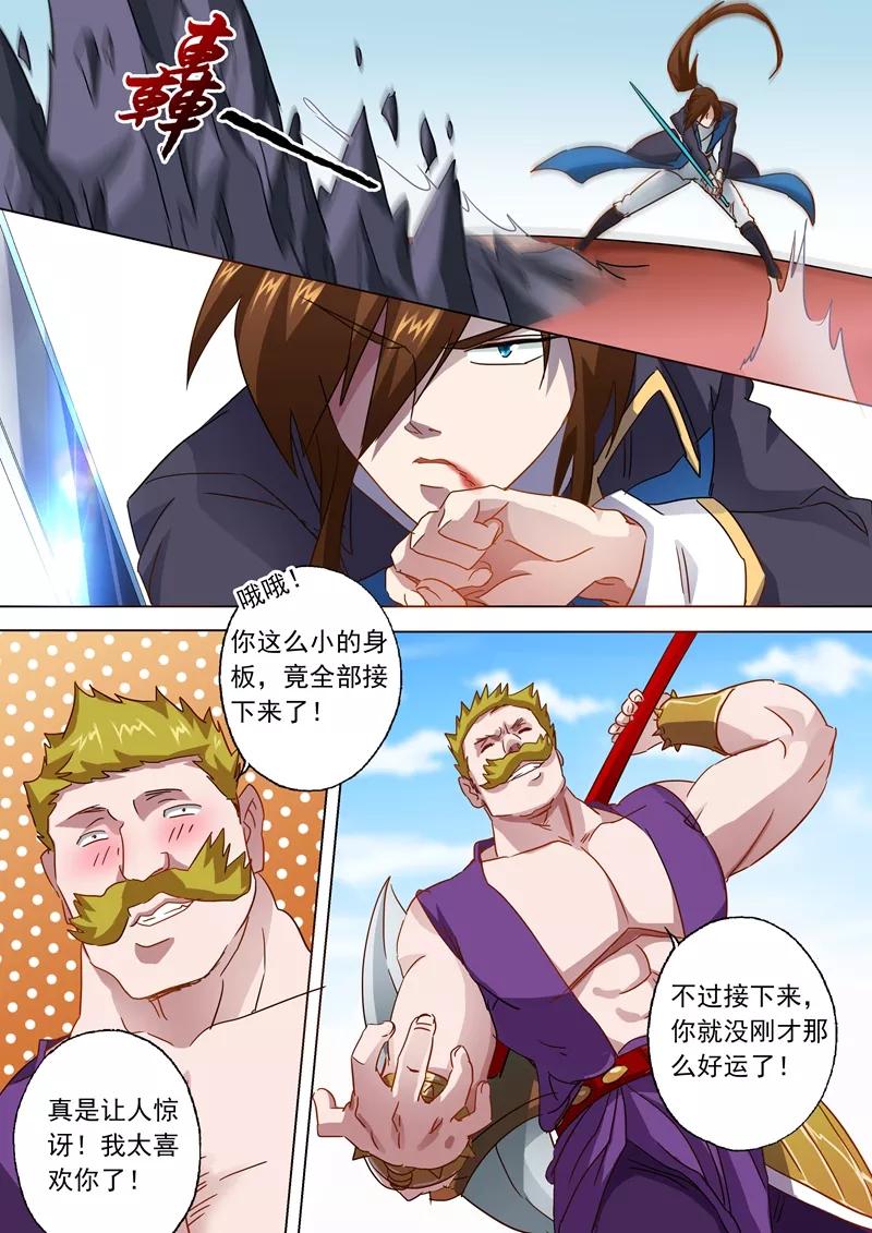 Spirit Sword Sovereign Ch.79 p3