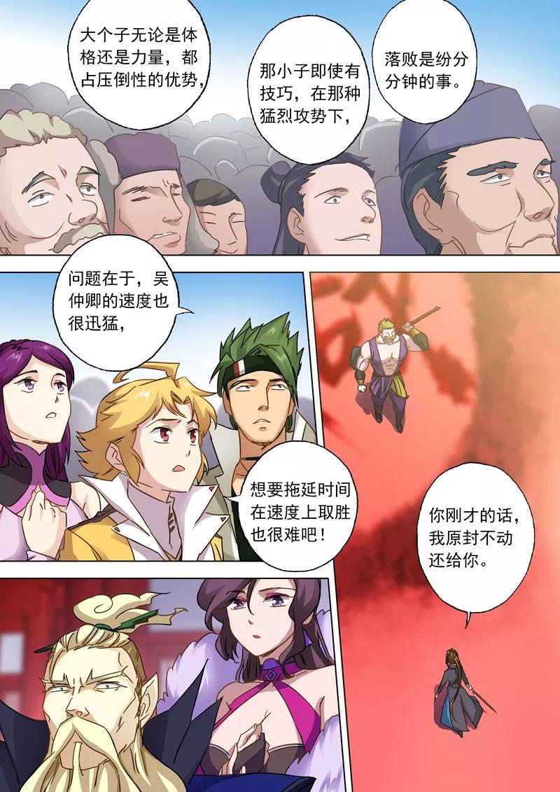 Spirit Sword Sovereign Ch.79 p4