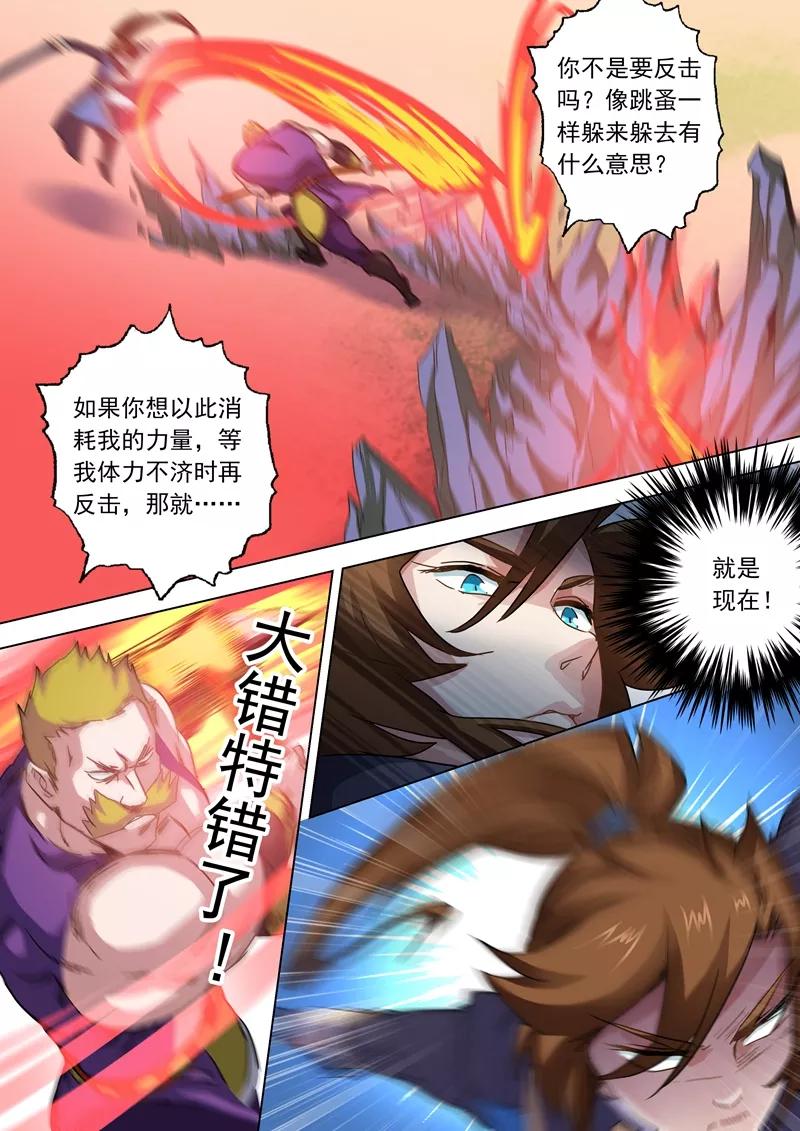 Spirit Sword Sovereign Ch.79 p7