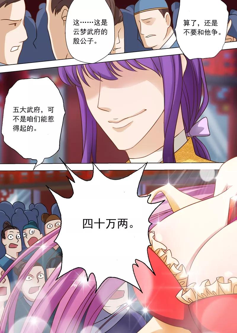 Spirit Sword Sovereign Ch.8 p4