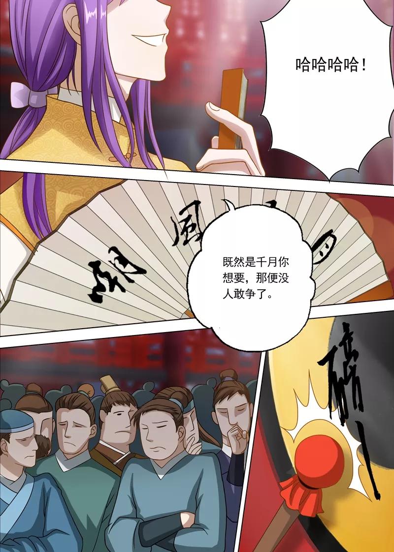 Spirit Sword Sovereign Ch.8 p7
