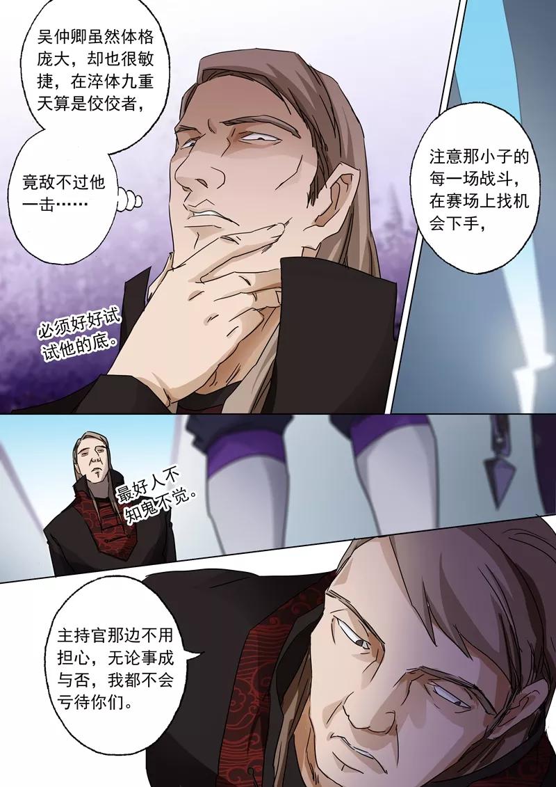 Spirit Sword Sovereign Ch.80 p3