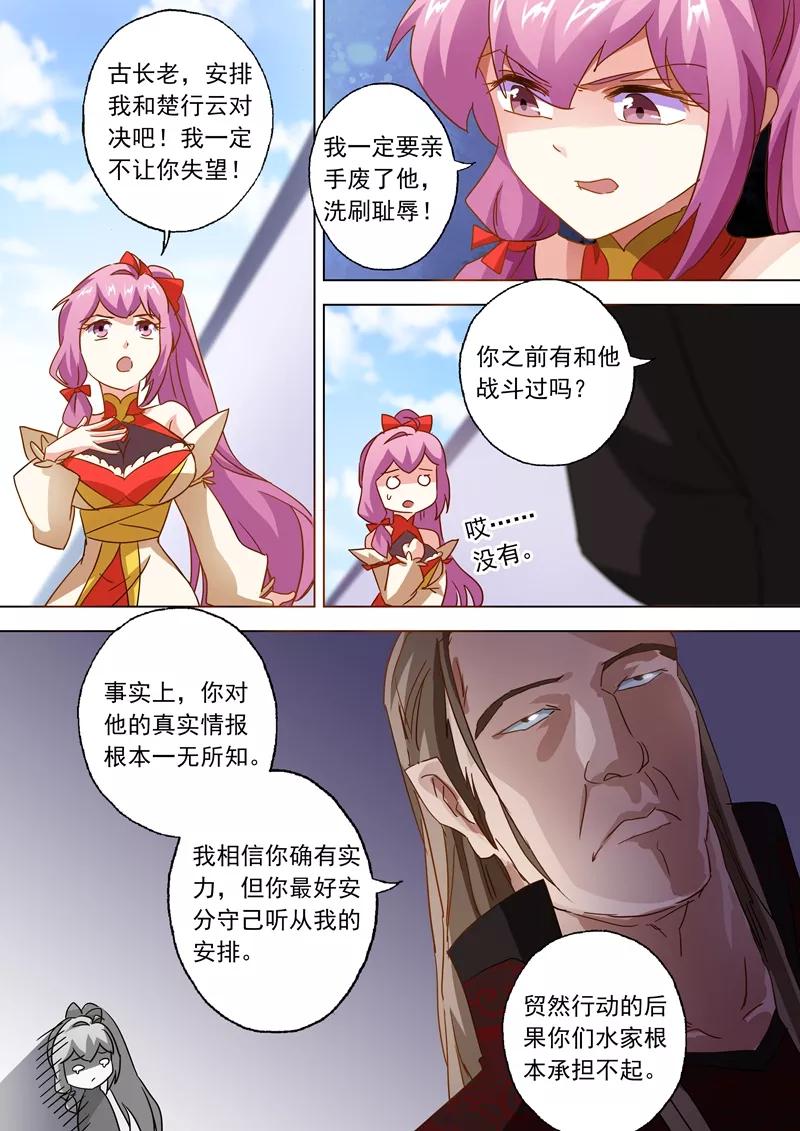 Spirit Sword Sovereign Ch.80 p4